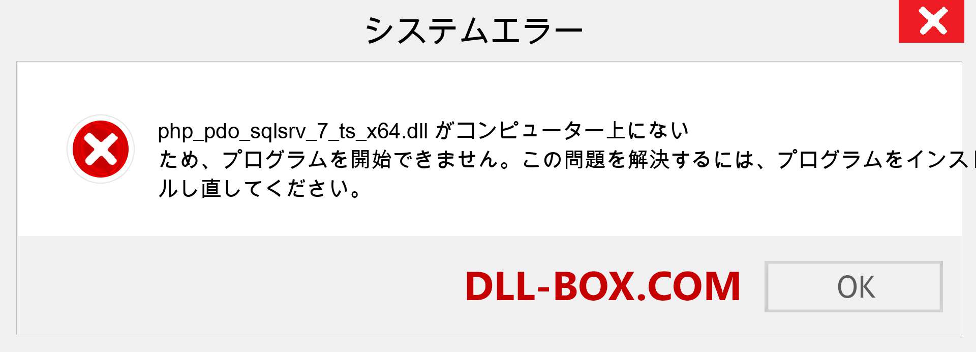 php_pdo_sqlsrv_7_ts_x64.dllファイルがありませんか？ Windows 7、8、10用にダウンロード-Windows、写真、画像でphp_pdo_sqlsrv_7_ts_x64dllの欠落エラーを修正